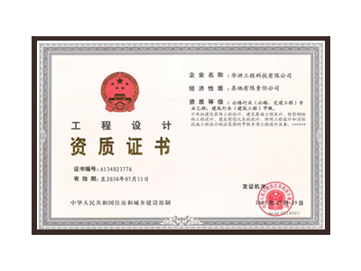 广东公路行业（公路、交通工程）专业乙级；建筑行业（建筑工程）甲级